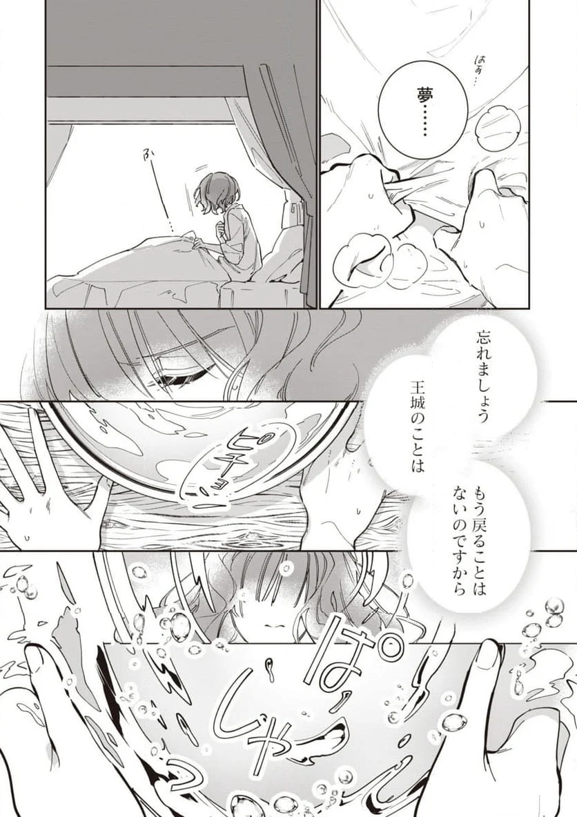 ウィッチ・ハンド・クラフト ～追放された王女ですが雑貨屋さん始めました～ 第4.1話 - Page 4