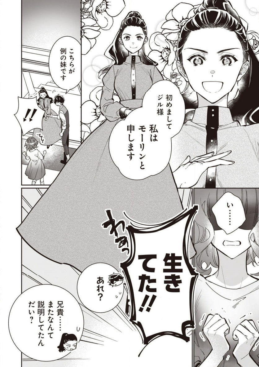 ウィッチ・ハンド・クラフト ～追放された王女ですが雑貨屋さん始めました～ 第4.1話 - Page 6