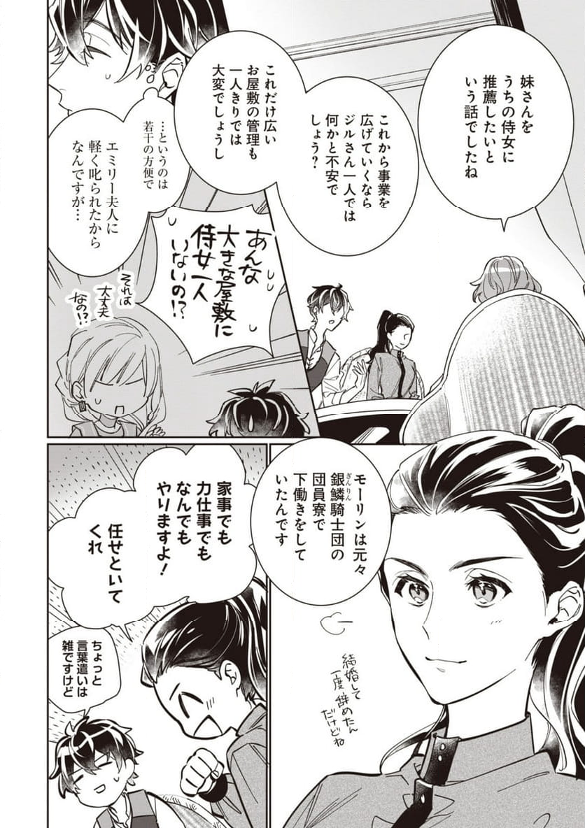 ウィッチ・ハンド・クラフト ～追放された王女ですが雑貨屋さん始めました～ 第4.1話 - Page 8