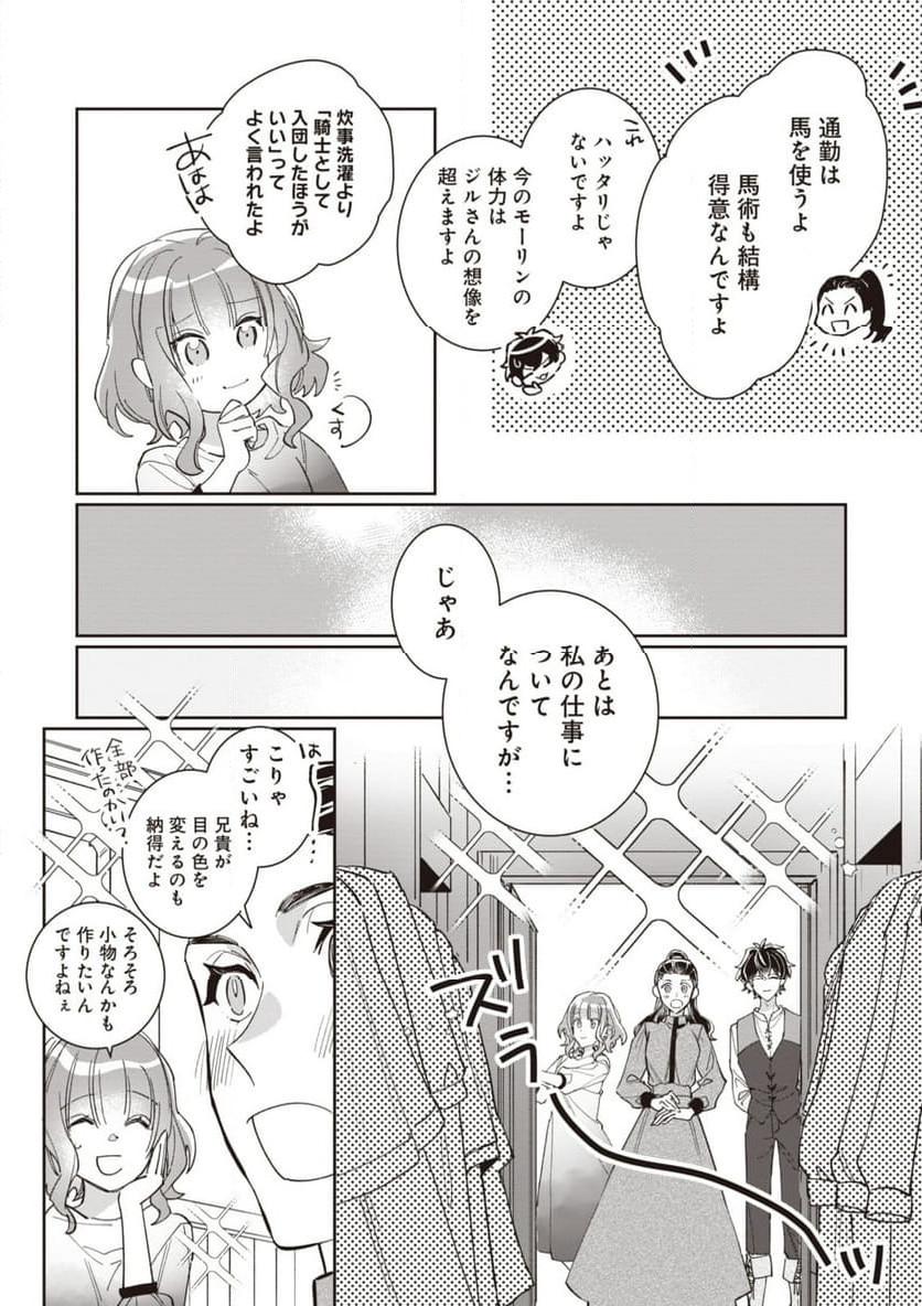 ウィッチ・ハンド・クラフト ～追放された王女ですが雑貨屋さん始めました～ 第4.1話 - Page 10