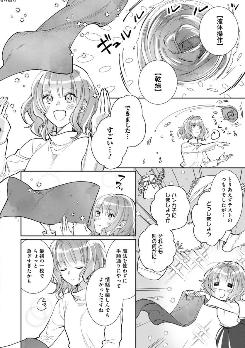 ウィッチ・ハンド・クラフト ～追放された王女ですが雑貨屋さん始めました～ 第2.2話 - Page 2