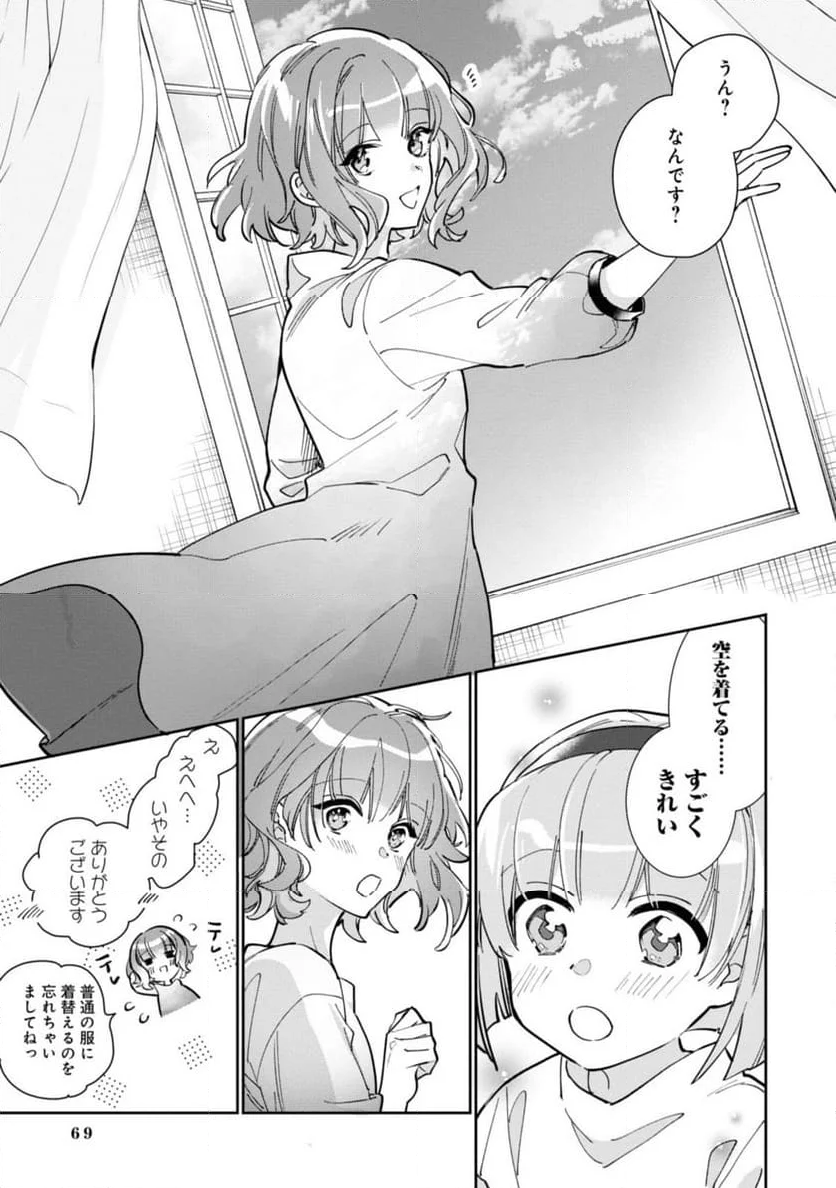 ウィッチ・ハンド・クラフト ～追放された王女ですが雑貨屋さん始めました～ 第2.2話 - Page 11