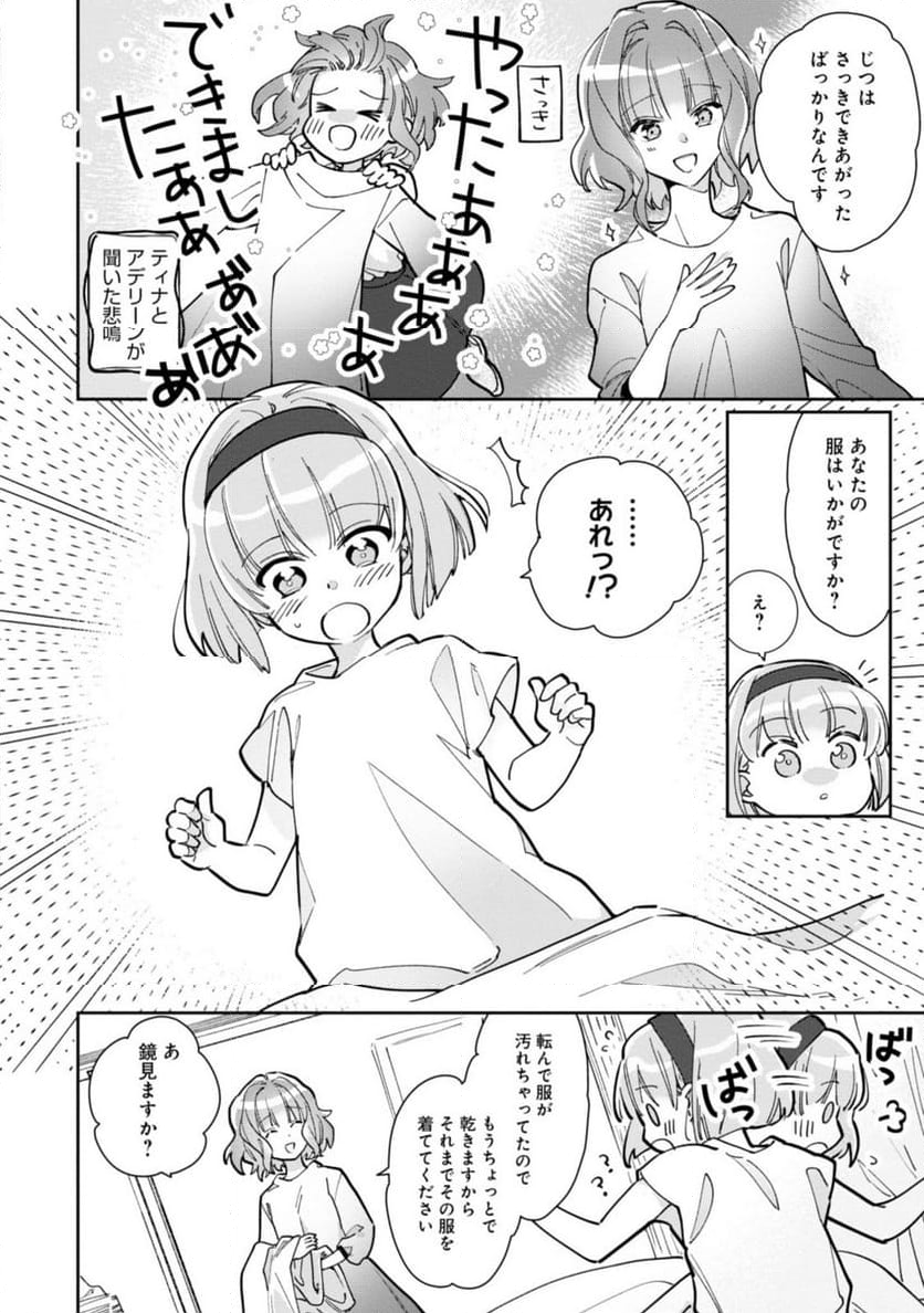 ウィッチ・ハンド・クラフト ～追放された王女ですが雑貨屋さん始めました～ 第2.2話 - Page 12