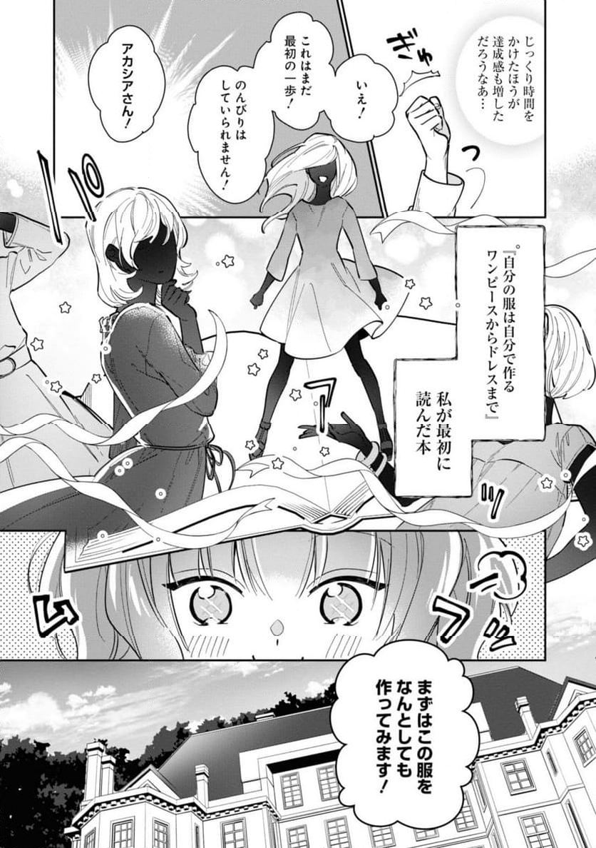 ウィッチ・ハンド・クラフト ～追放された王女ですが雑貨屋さん始めました～ 第2.2話 - Page 3