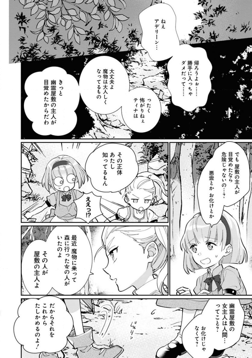 ウィッチ・ハンド・クラフト ～追放された王女ですが雑貨屋さん始めました～ 第2.2話 - Page 4