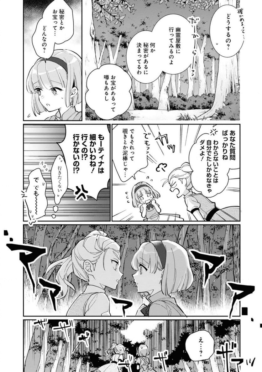 ウィッチ・ハンド・クラフト ～追放された王女ですが雑貨屋さん始めました～ 第2.2話 - Page 5