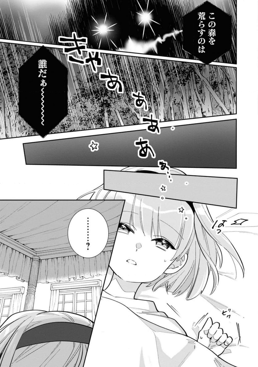 ウィッチ・ハンド・クラフト ～追放された王女ですが雑貨屋さん始めました～ 第2.2話 - Page 7