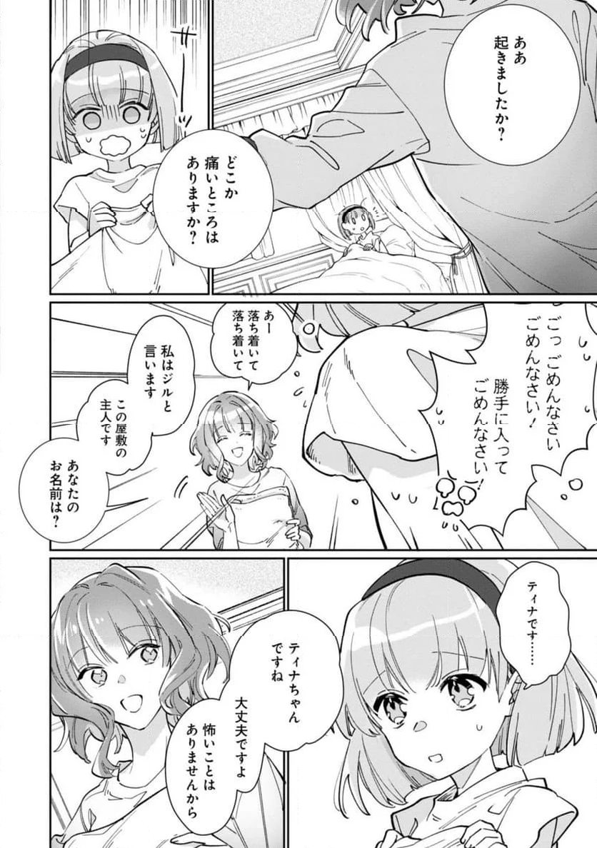 ウィッチ・ハンド・クラフト ～追放された王女ですが雑貨屋さん始めました～ 第2.2話 - Page 8