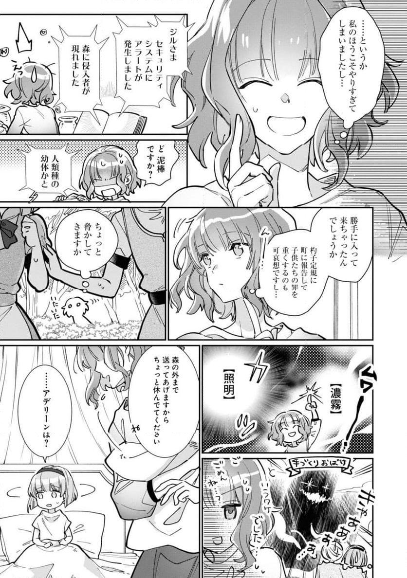 ウィッチ・ハンド・クラフト ～追放された王女ですが雑貨屋さん始めました～ 第2.2話 - Page 9