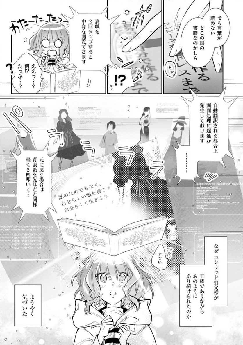 ウィッチ・ハンド・クラフト ～追放された王女ですが雑貨屋さん始めました～ 第1.3話 - Page 11