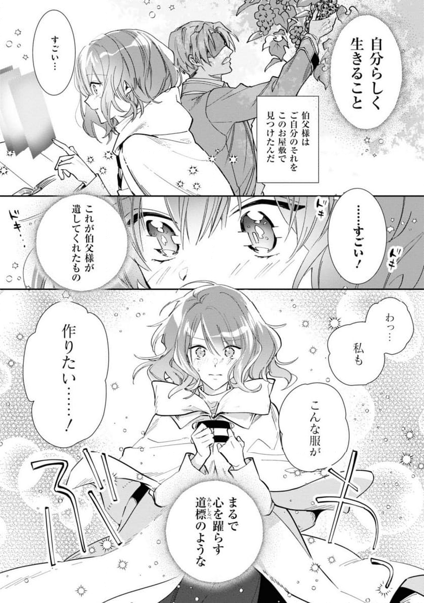 ウィッチ・ハンド・クラフト ～追放された王女ですが雑貨屋さん始めました～ 第1.3話 - Page 12