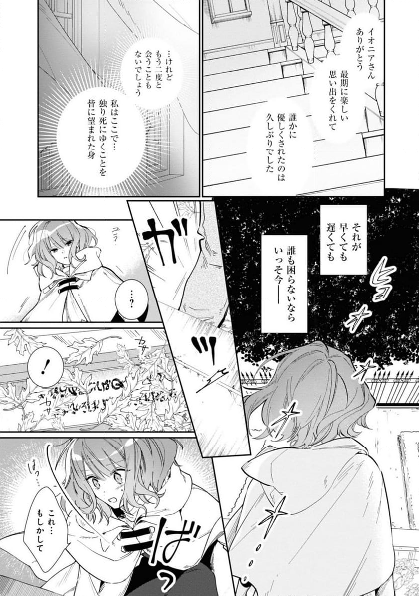 ウィッチ・ハンド・クラフト ～追放された王女ですが雑貨屋さん始めました～ 第1.3話 - Page 3