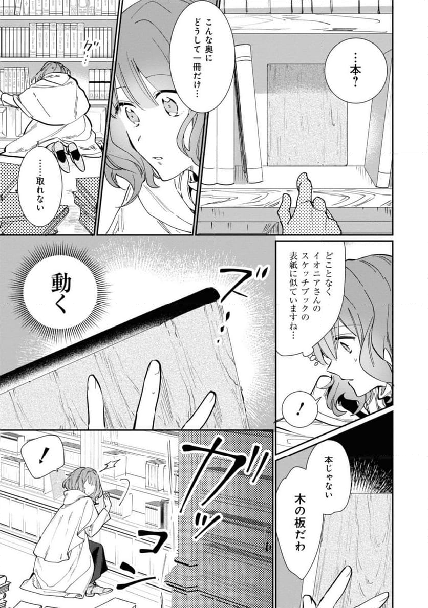 ウィッチ・ハンド・クラフト ～追放された王女ですが雑貨屋さん始めました～ 第1.3話 - Page 5