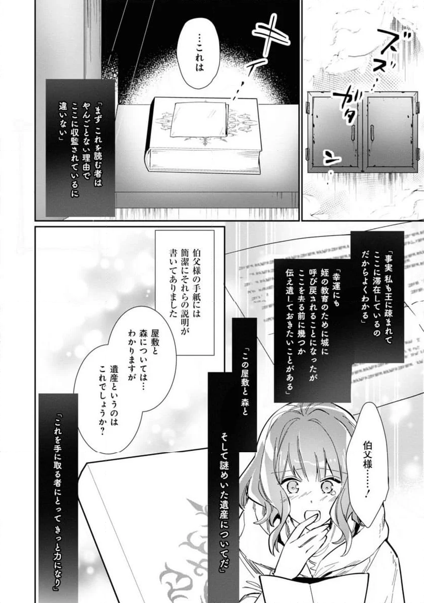 ウィッチ・ハンド・クラフト ～追放された王女ですが雑貨屋さん始めました～ 第1.3話 - Page 6