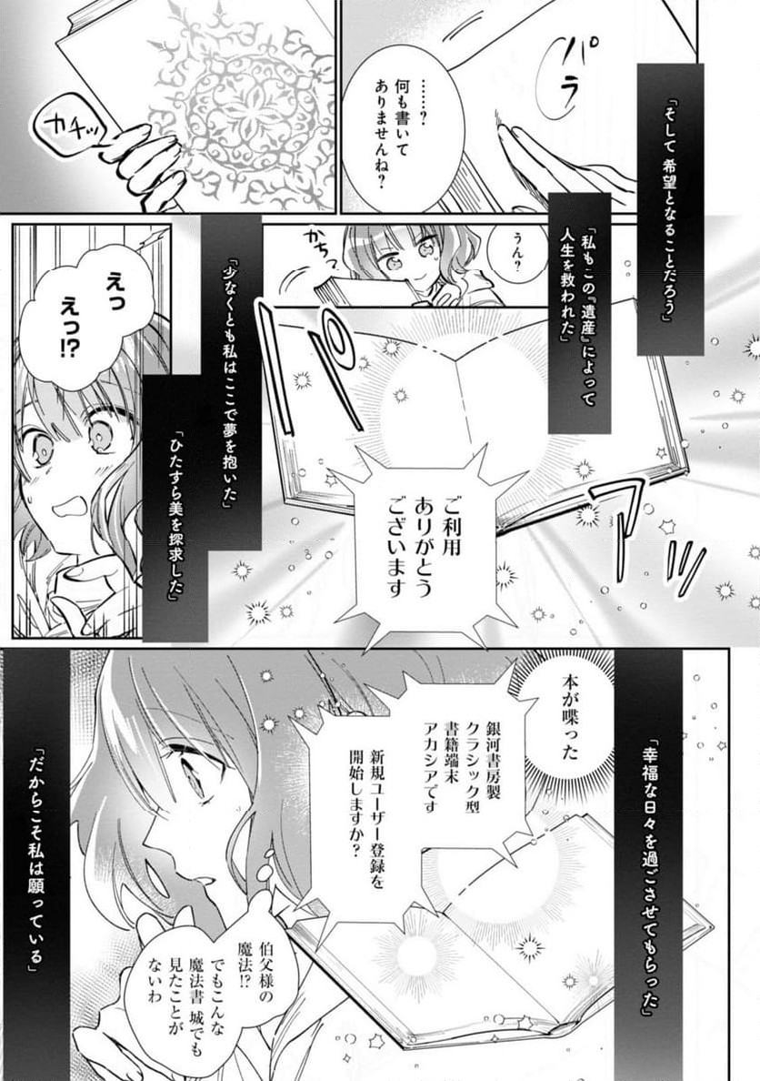 ウィッチ・ハンド・クラフト ～追放された王女ですが雑貨屋さん始めました～ 第1.3話 - Page 7