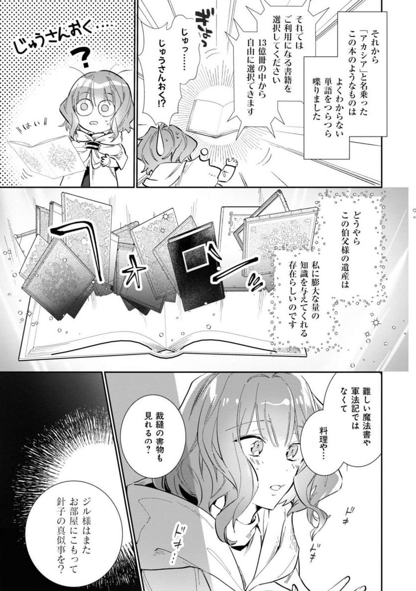 ウィッチ・ハンド・クラフト ～追放された王女ですが雑貨屋さん始めました～ 第1.3話 - Page 9