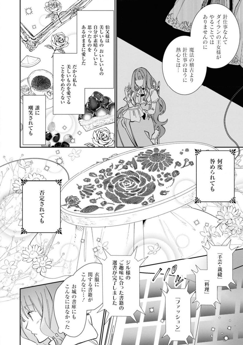 ウィッチ・ハンド・クラフト ～追放された王女ですが雑貨屋さん始めました～ 第1.3話 - Page 10