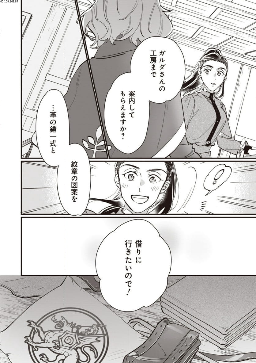 ウィッチ・ハンド・クラフト ～追放された王女ですが雑貨屋さん始めました～ 第4.6話 - Page 2