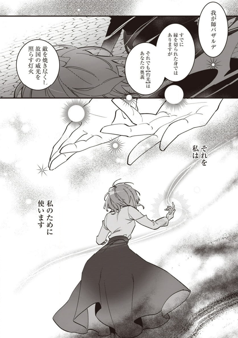 ウィッチ・ハンド・クラフト ～追放された王女ですが雑貨屋さん始めました～ 第4.6話 - Page 4