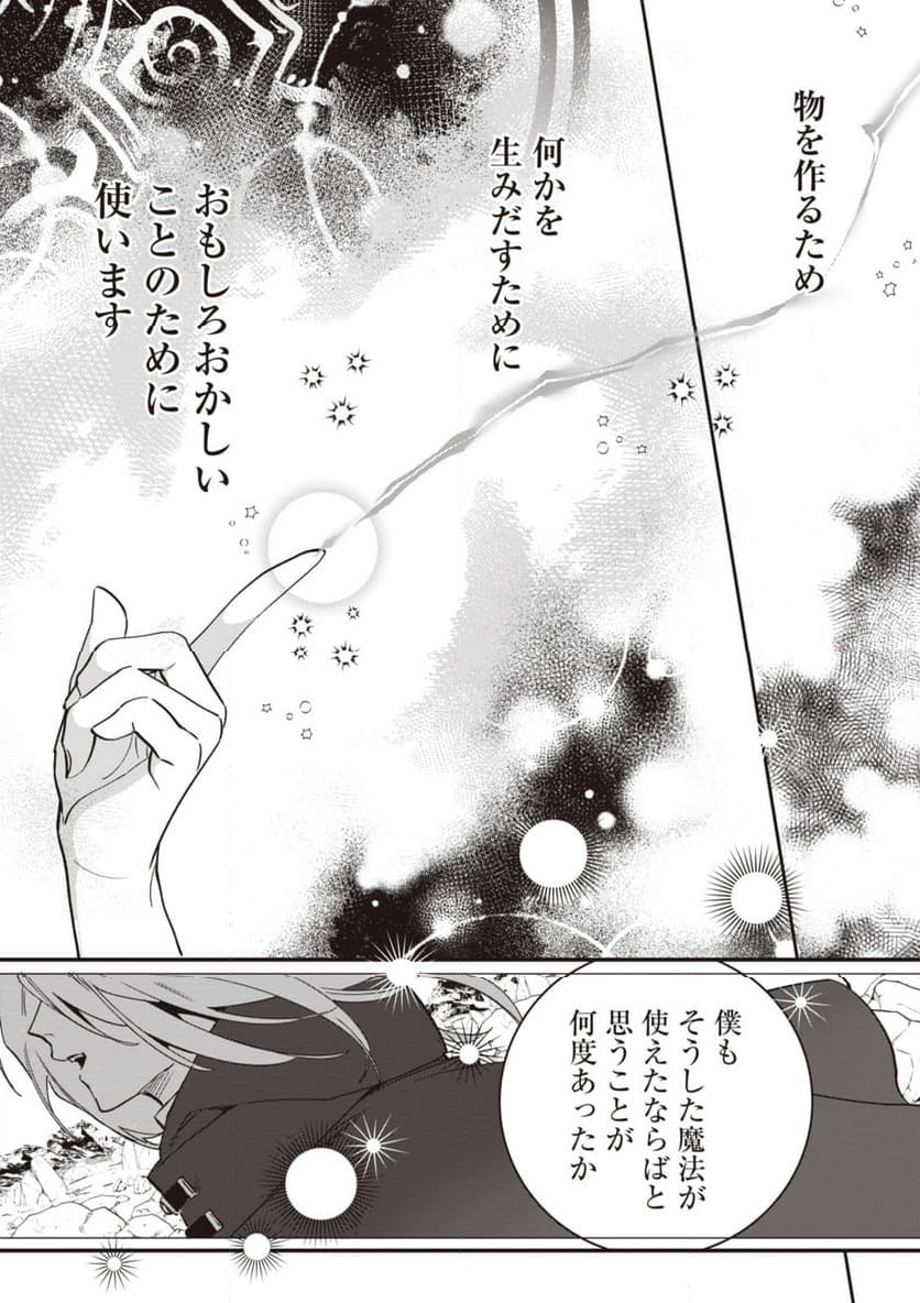 ウィッチ・ハンド・クラフト ～追放された王女ですが雑貨屋さん始めました～ 第4.6話 - Page 5