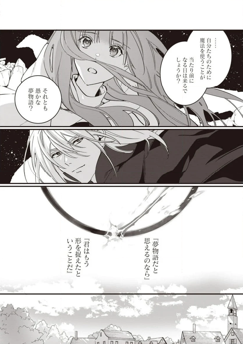 ウィッチ・ハンド・クラフト ～追放された王女ですが雑貨屋さん始めました～ 第4.6話 - Page 6