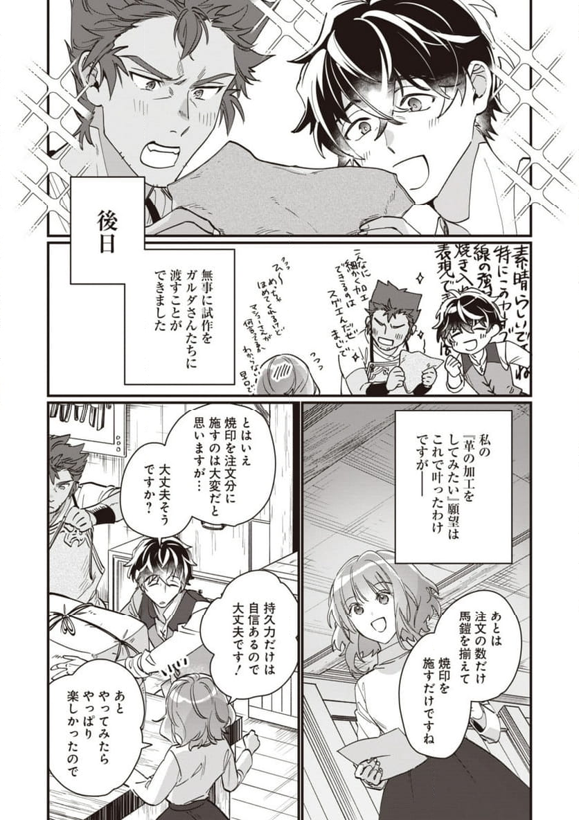 ウィッチ・ハンド・クラフト ～追放された王女ですが雑貨屋さん始めました～ 第4.6話 - Page 7