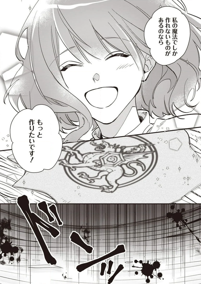 ウィッチ・ハンド・クラフト ～追放された王女ですが雑貨屋さん始めました～ 第4.6話 - Page 8