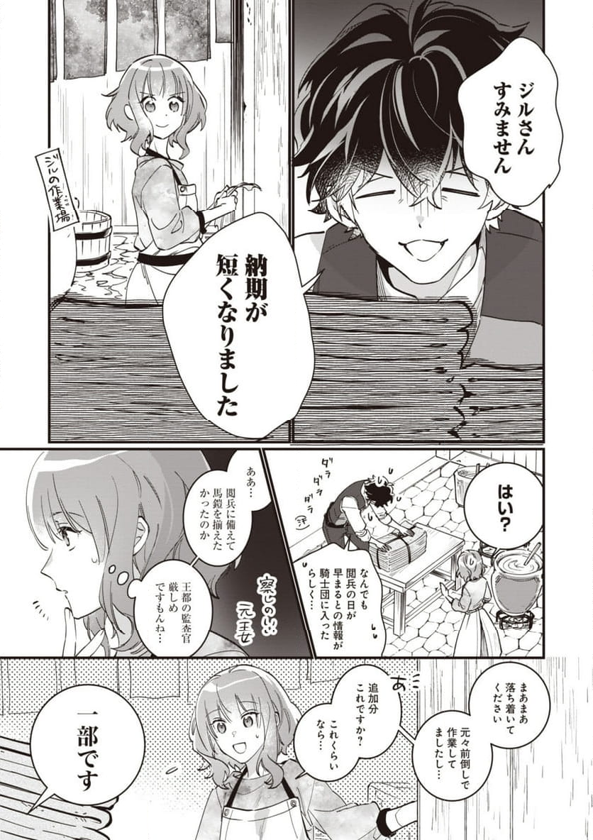 ウィッチ・ハンド・クラフト ～追放された王女ですが雑貨屋さん始めました～ 第4.6話 - Page 9