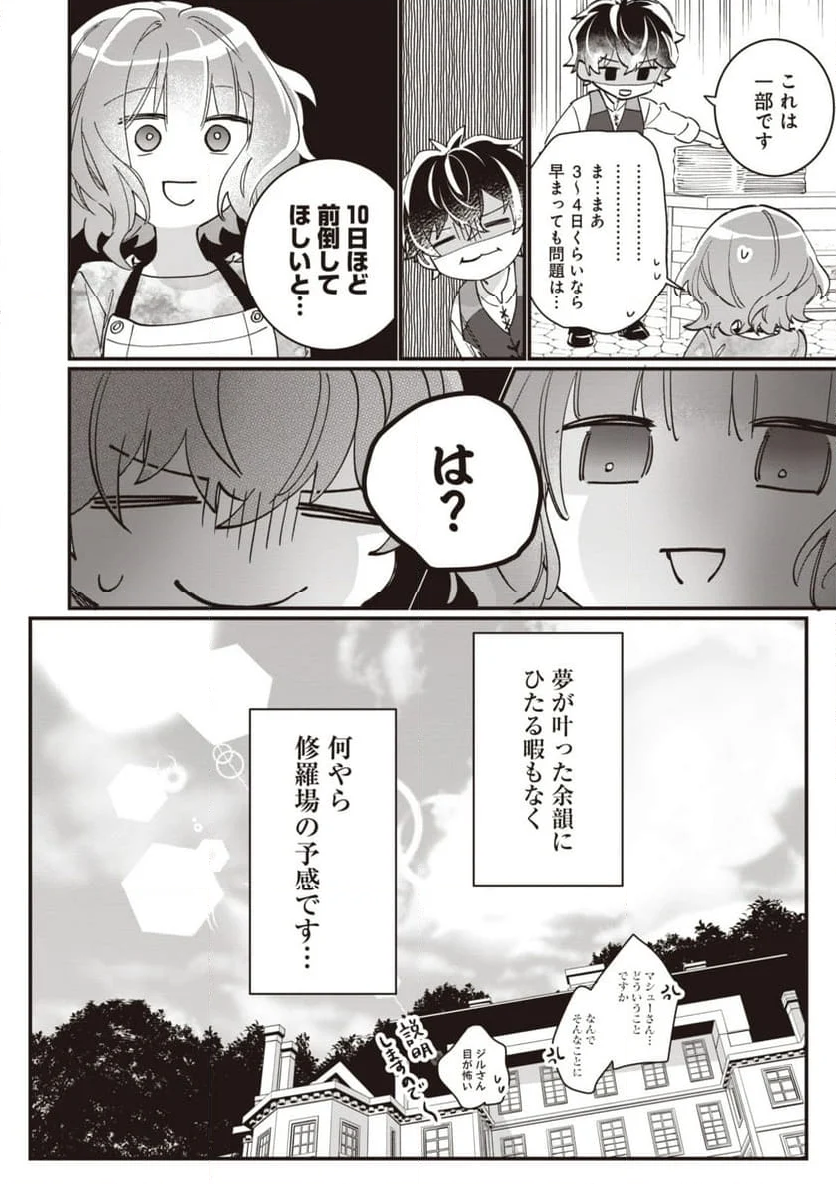 ウィッチ・ハンド・クラフト ～追放された王女ですが雑貨屋さん始めました～ 第4.6話 - Page 10