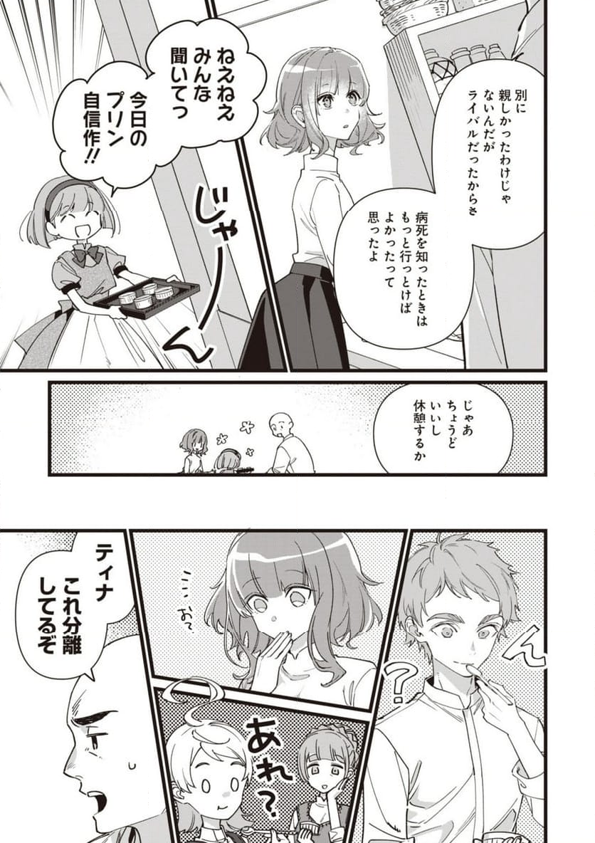 ウィッチ・ハンド・クラフト ～追放された王女ですが雑貨屋さん始めました～ 第6.5話 - Page 3