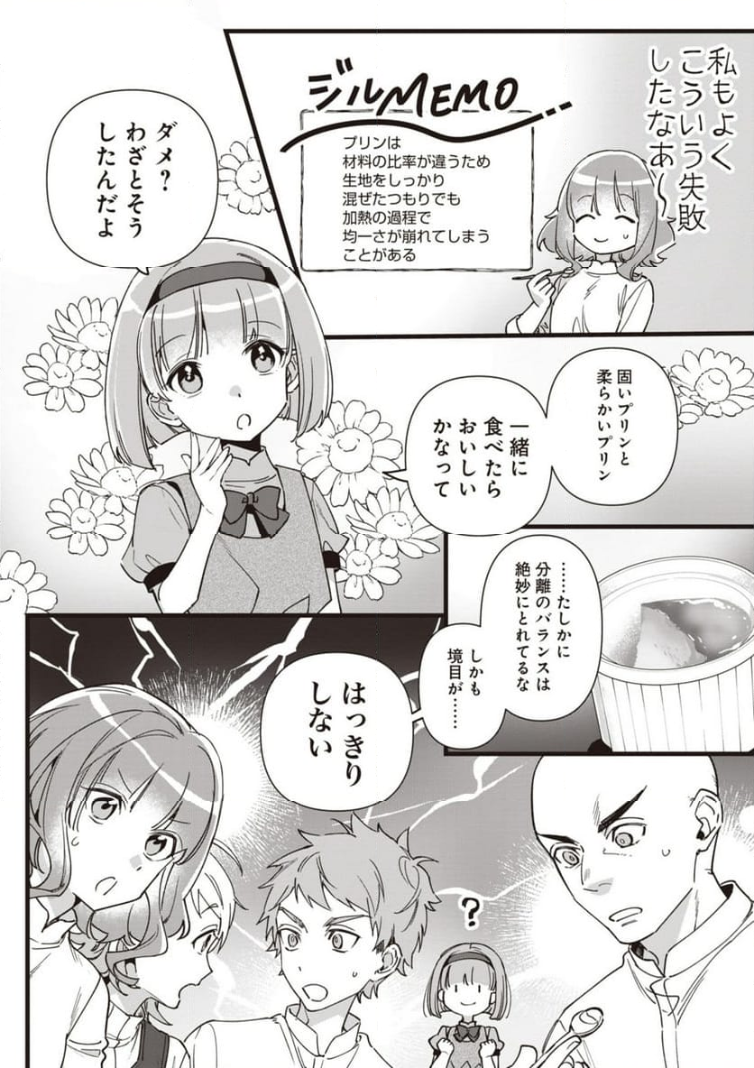 ウィッチ・ハンド・クラフト ～追放された王女ですが雑貨屋さん始めました～ 第6.5話 - Page 4