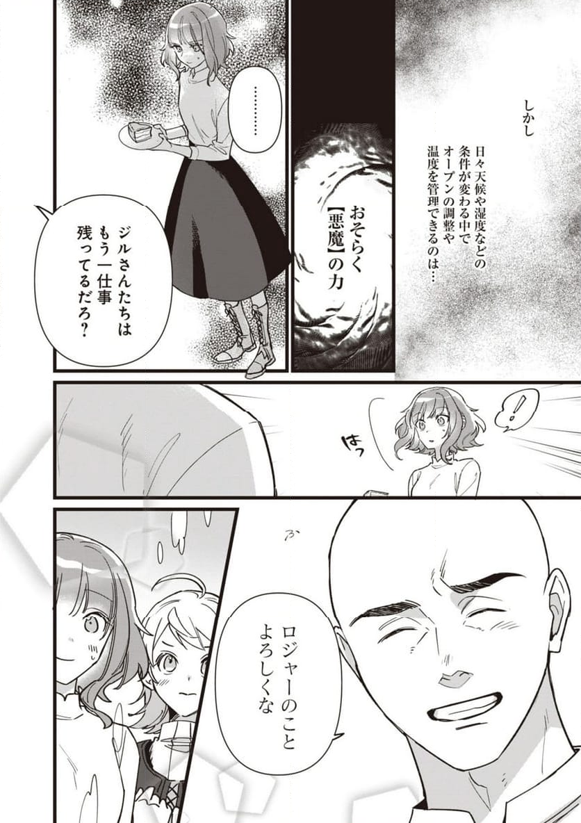 ウィッチ・ハンド・クラフト ～追放された王女ですが雑貨屋さん始めました～ 第6.5話 - Page 10