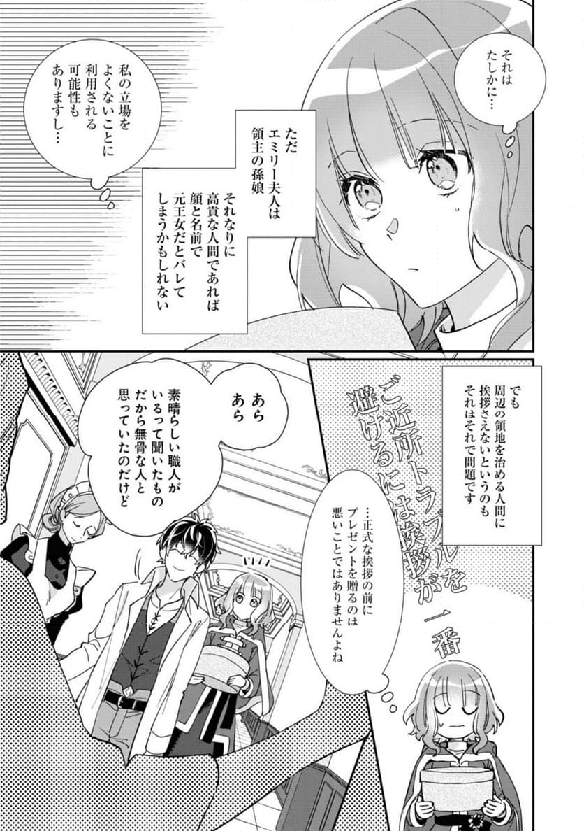 ウィッチ・ハンド・クラフト ～追放された王女ですが雑貨屋さん始めました～ 第3.5話 - Page 11