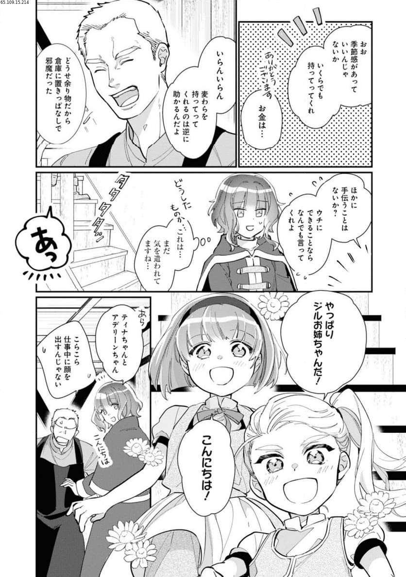 ウィッチ・ハンド・クラフト ～追放された王女ですが雑貨屋さん始めました～ 第3.5話 - Page 3