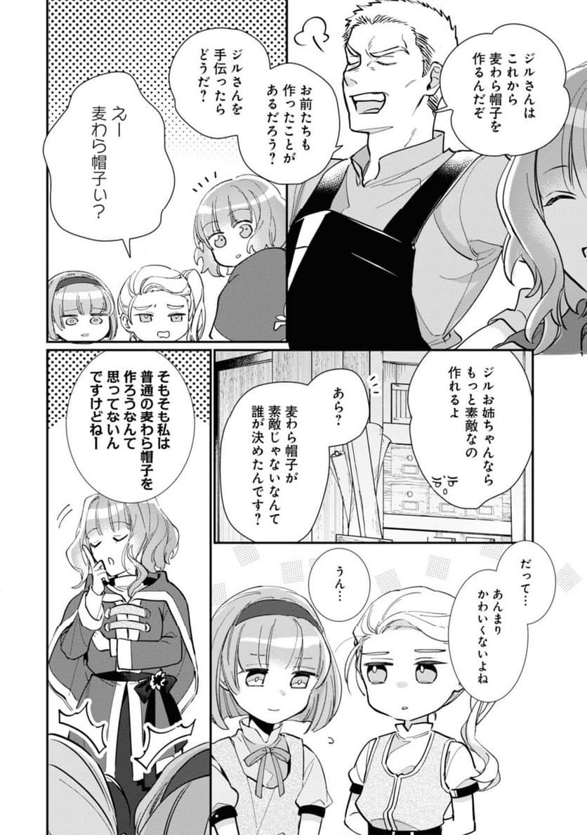 ウィッチ・ハンド・クラフト ～追放された王女ですが雑貨屋さん始めました～ 第3.5話 - Page 4