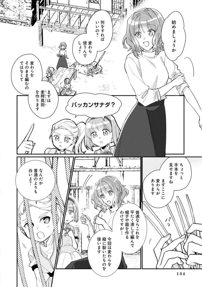 ウィッチ・ハンド・クラフト ～追放された王女ですが雑貨屋さん始めました～ 第3.5話 - Page 6