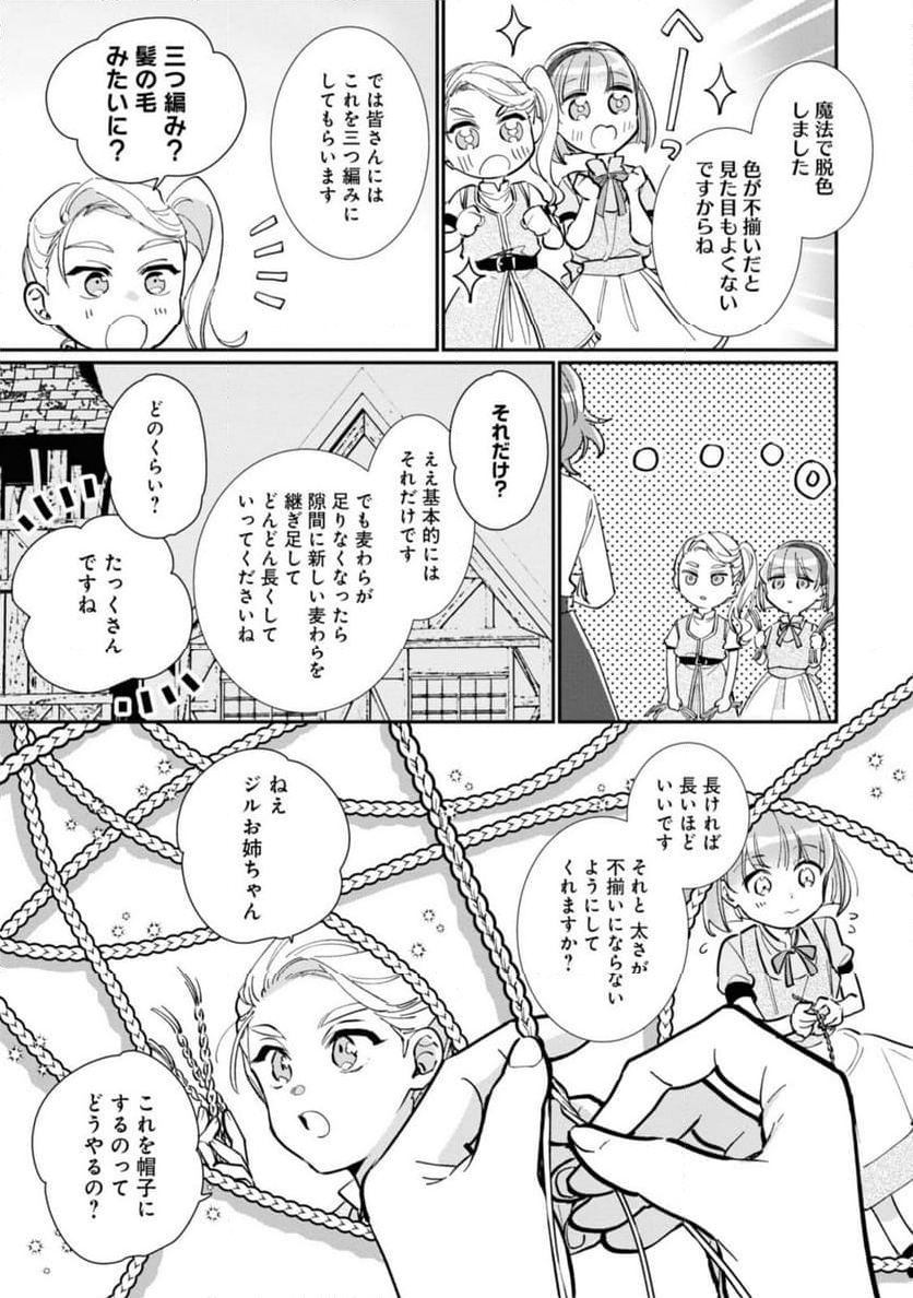 ウィッチ・ハンド・クラフト ～追放された王女ですが雑貨屋さん始めました～ 第3.5話 - Page 7