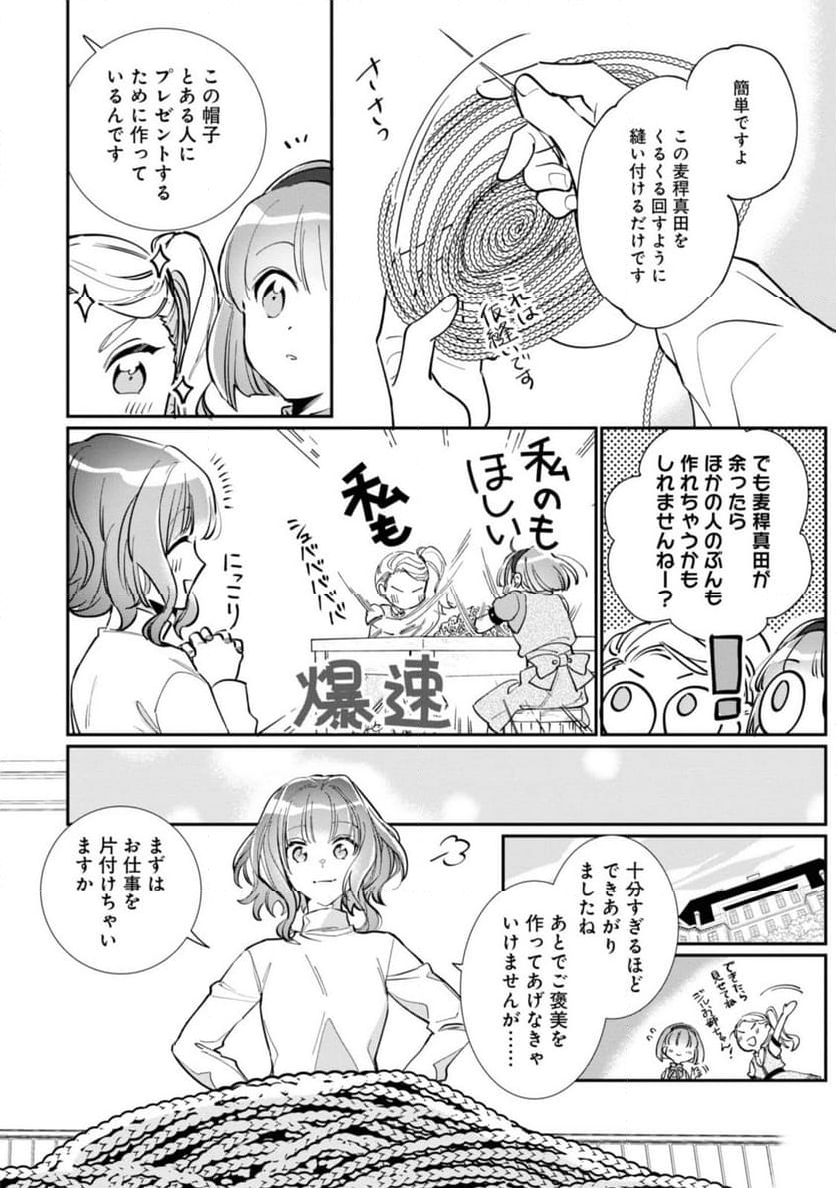 ウィッチ・ハンド・クラフト ～追放された王女ですが雑貨屋さん始めました～ 第3.5話 - Page 8