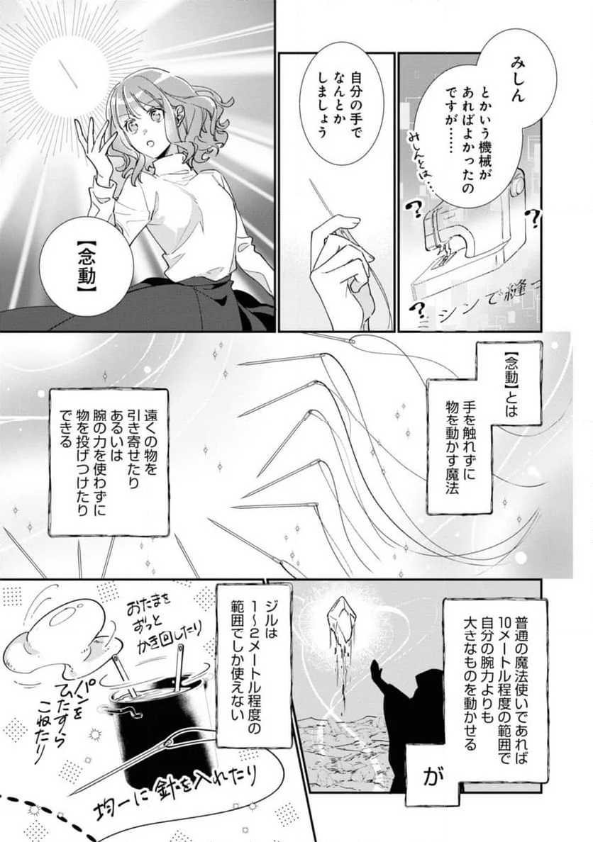 ウィッチ・ハンド・クラフト ～追放された王女ですが雑貨屋さん始めました～ 第3.5話 - Page 9