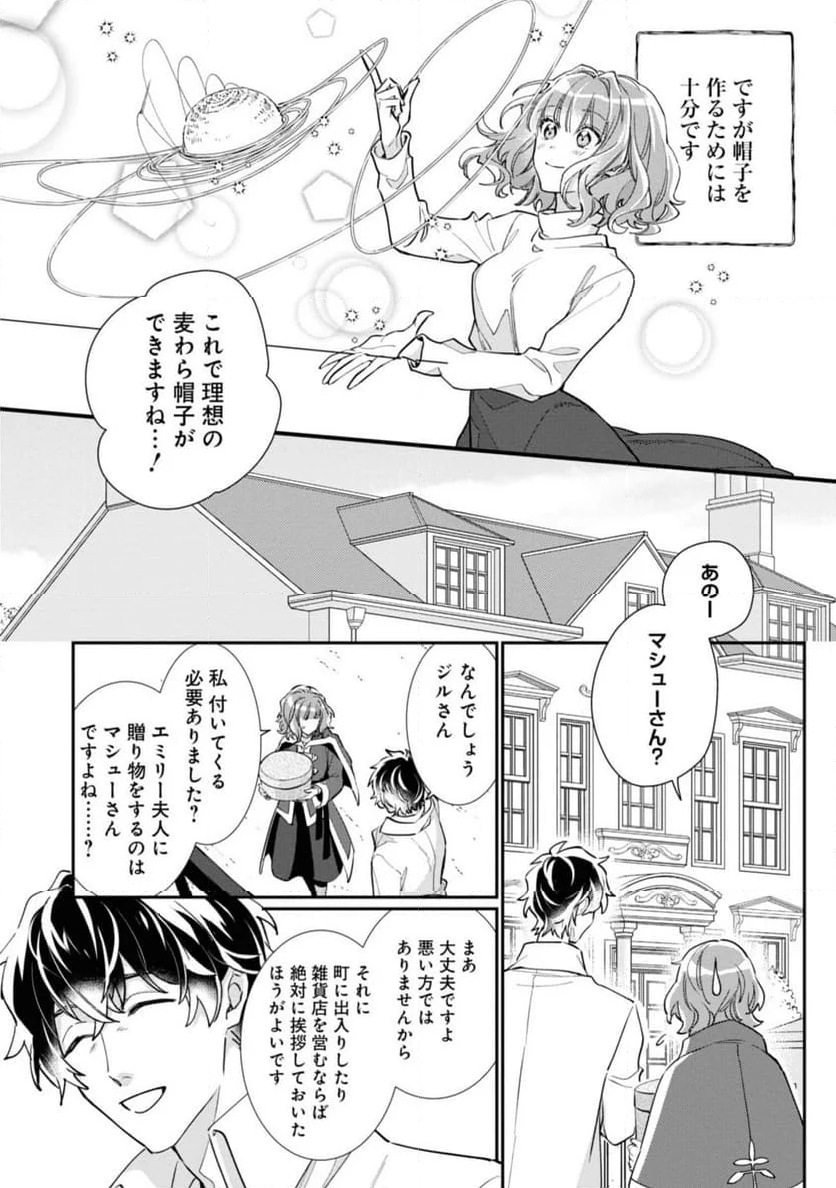 ウィッチ・ハンド・クラフト ～追放された王女ですが雑貨屋さん始めました～ 第3.5話 - Page 10