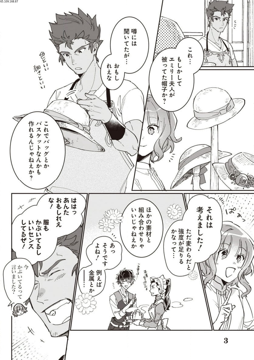 ウィッチ・ハンド・クラフト ～追放された王女ですが雑貨屋さん始めました～ 第4.4話 - Page 1