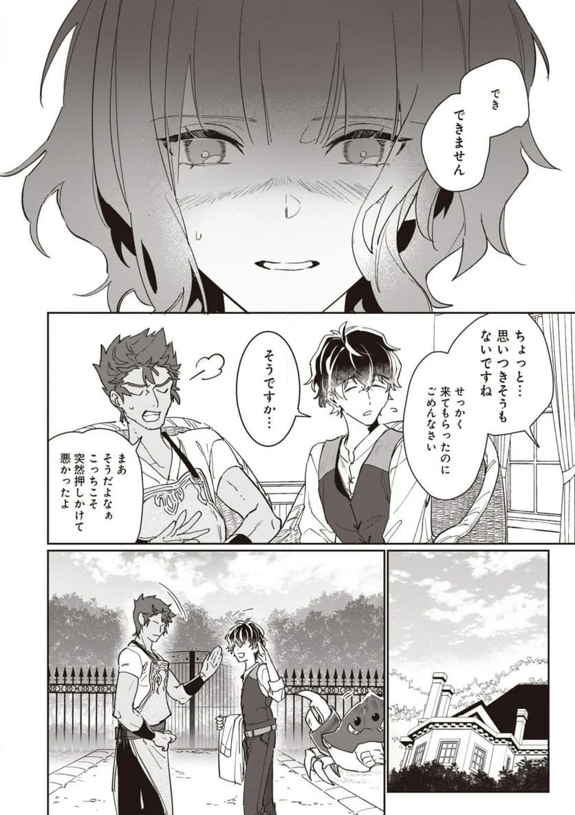 ウィッチ・ハンド・クラフト ～追放された王女ですが雑貨屋さん始めました～ 第4.4話 - Page 5