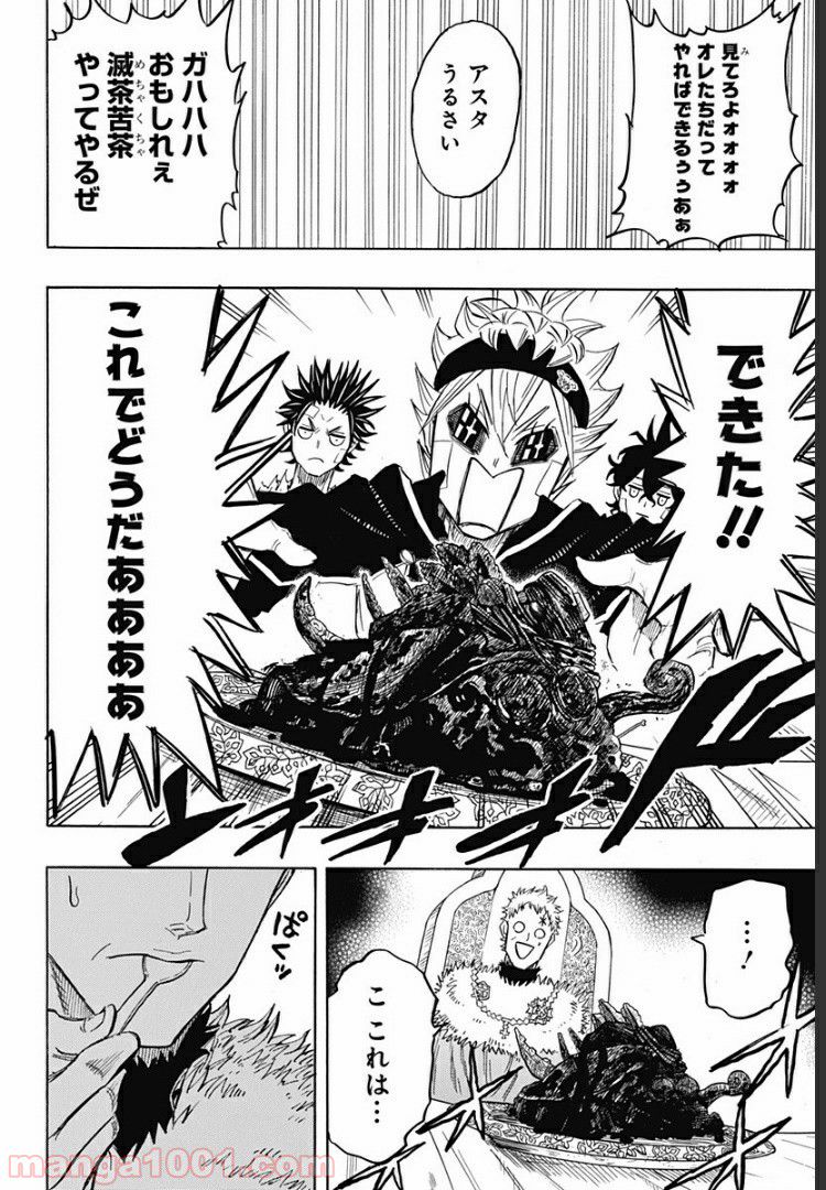 ブラッククローバー外伝　カルテットナイツ 第37話 - Page 12