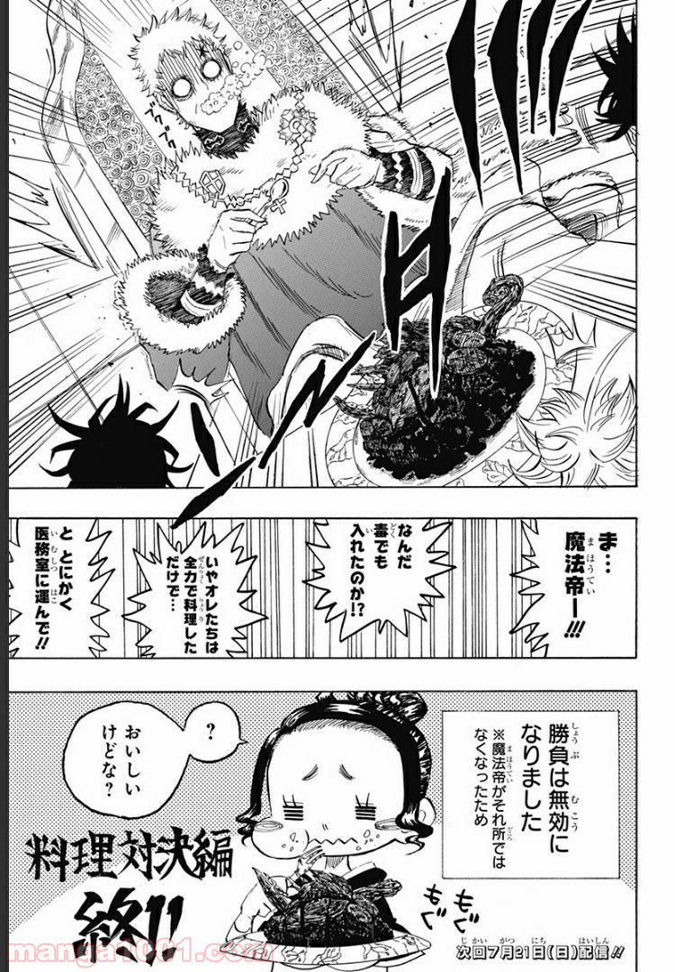 ブラッククローバー外伝　カルテットナイツ 第37話 - Page 13