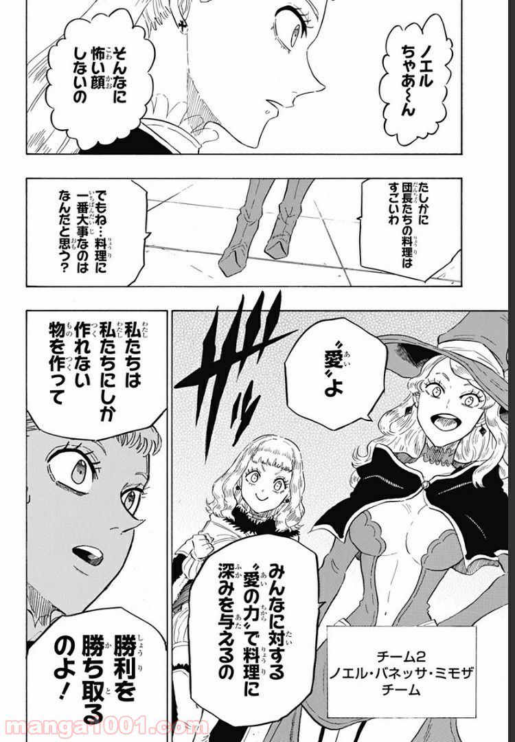 ブラッククローバー外伝　カルテットナイツ 第37話 - Page 6