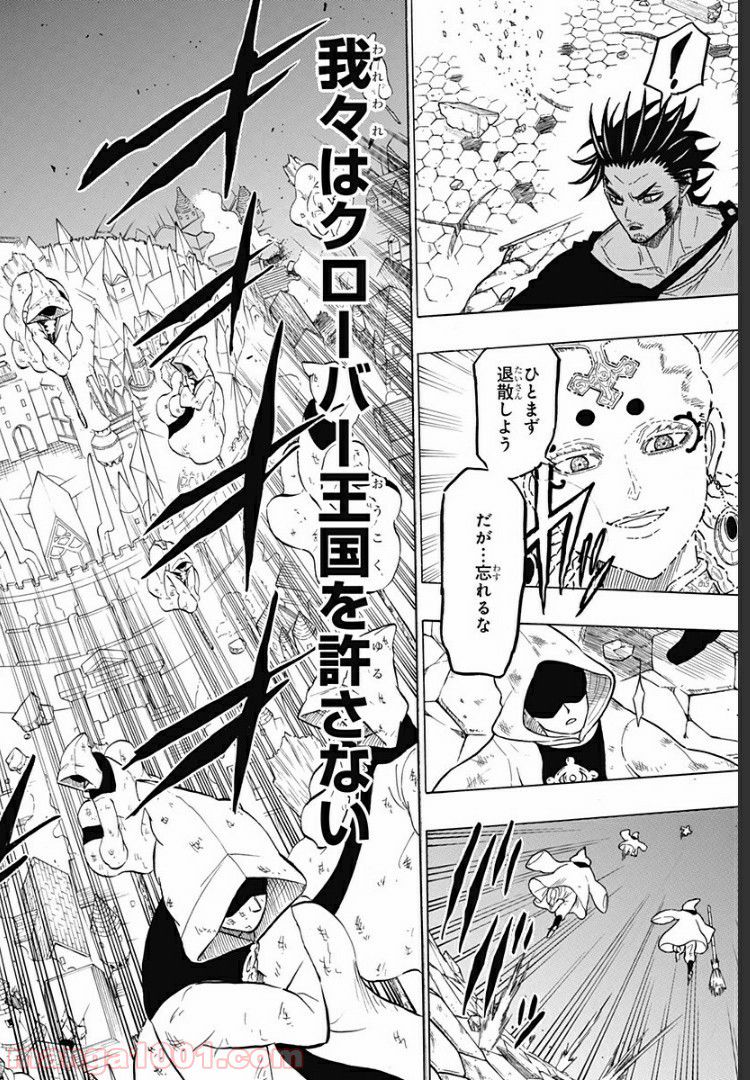 ブラッククローバー外伝　カルテットナイツ 第63話 - Page 2