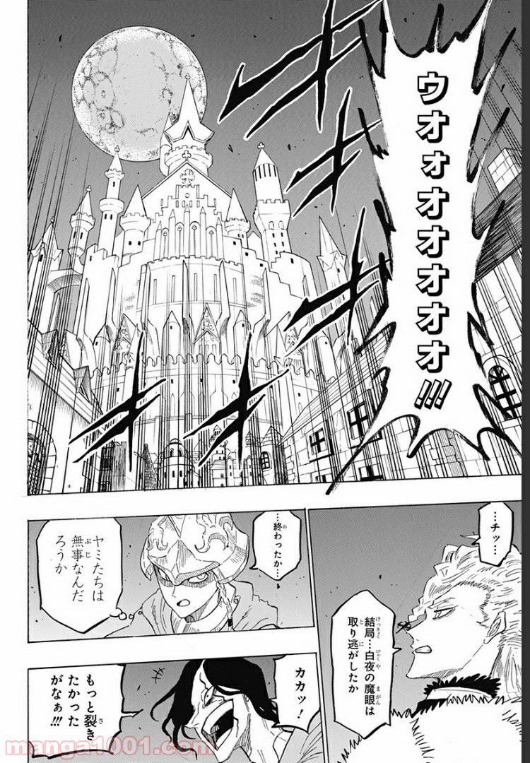 ブラッククローバー外伝　カルテットナイツ 第63話 - Page 4