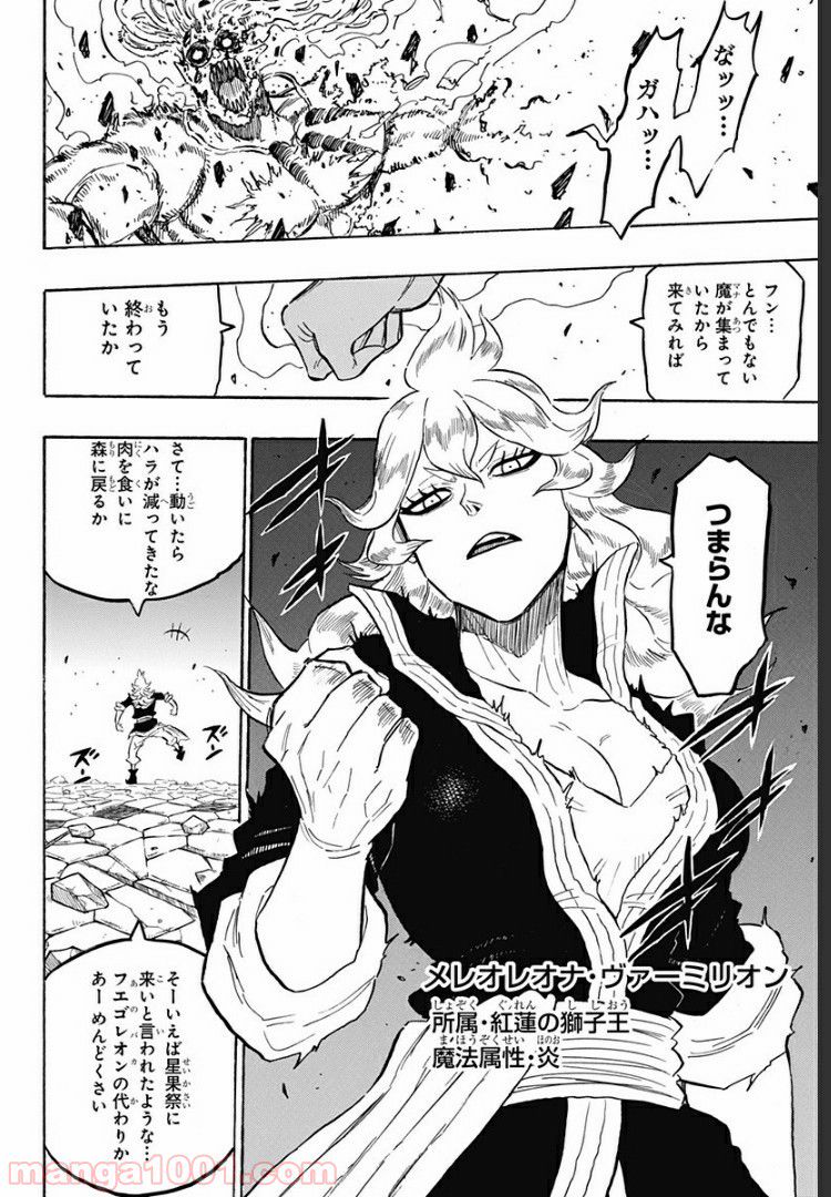 ブラッククローバー外伝　カルテットナイツ 第63話 - Page 8