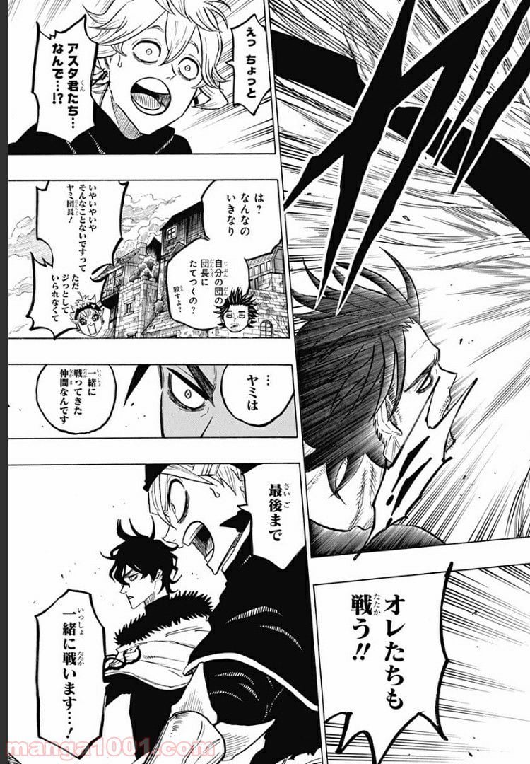 ブラッククローバー外伝　カルテットナイツ 第66話 - Page 13