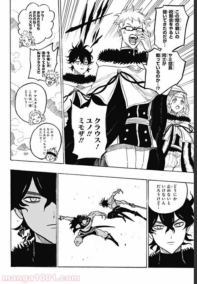 ブラッククローバー外伝　カルテットナイツ 第66話 - Page 4